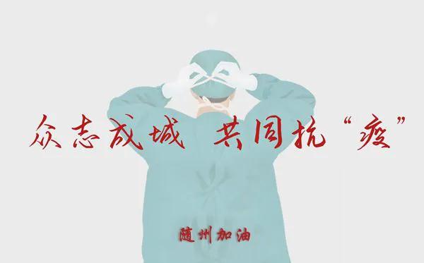 小(xiǎo)城大(dà)愛！楚勝汽車(chē)助力随州早日打赢疫情攻堅戰！